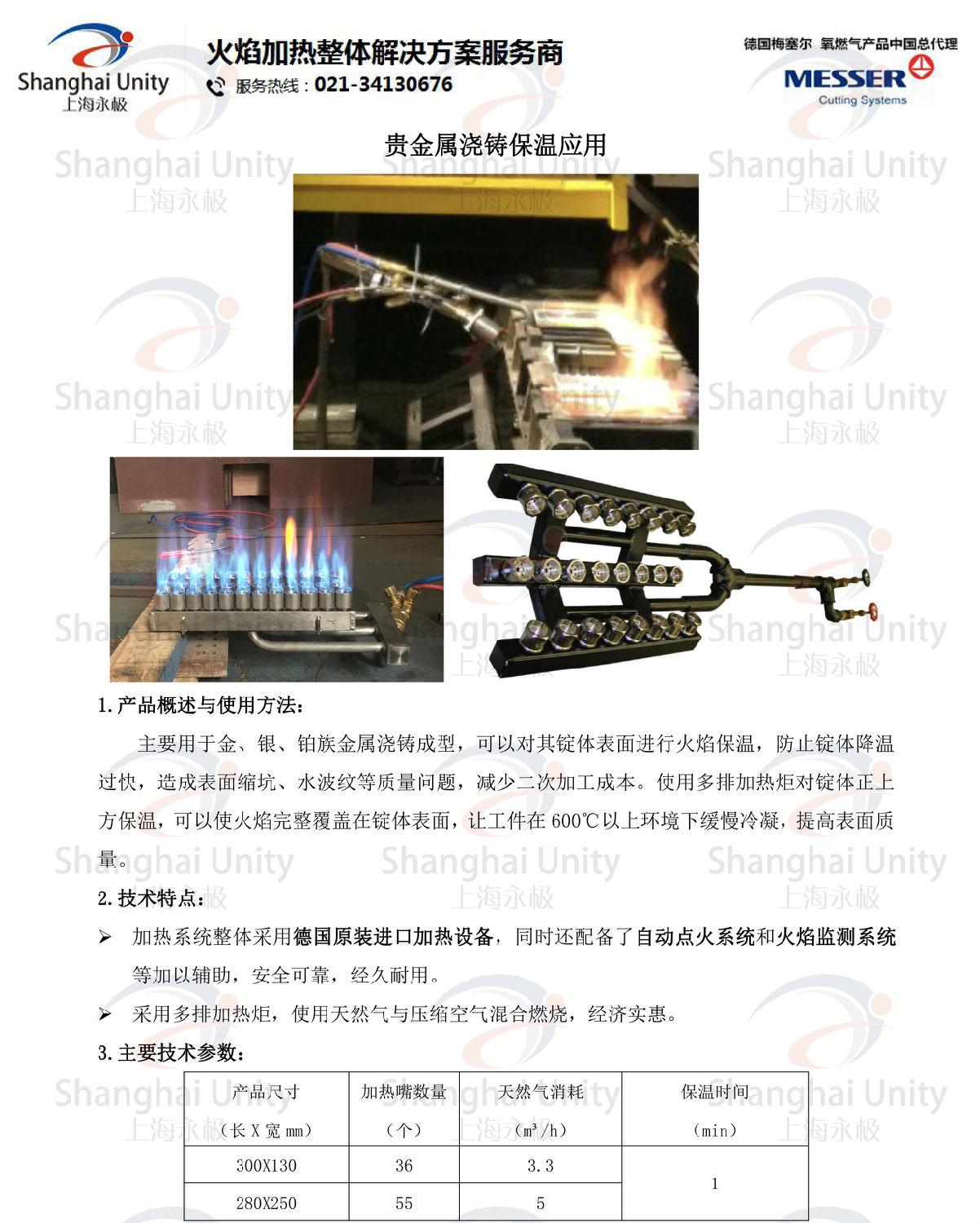 梅塞爾產(chǎn)品介紹-貴金屬保溫應用_副本.jpg