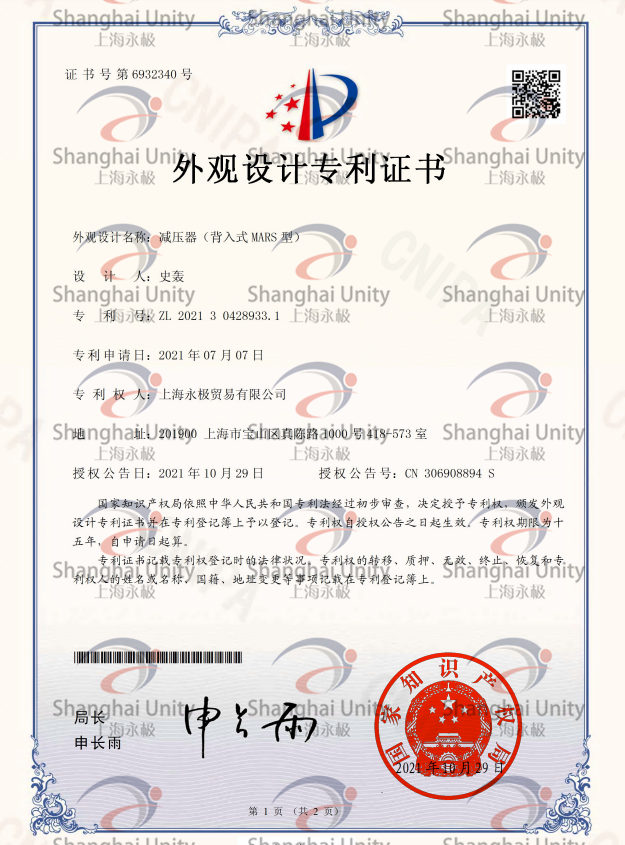 外觀(guān)設(shè)計(jì)專(zhuān)利證書(shū)-2
